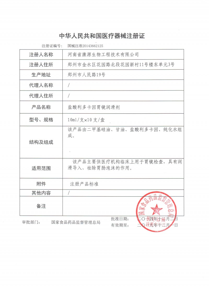 胃鏡膠.胃鏡膠漿.胃鏡潤(rùn)滑劑