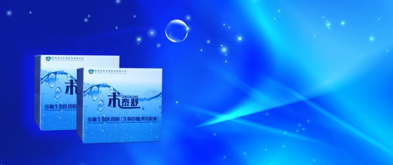 術泰舒多糖止血修復生物膠液