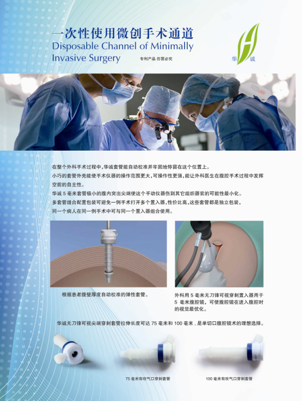 一次性使用微創(chuàng)手術通道