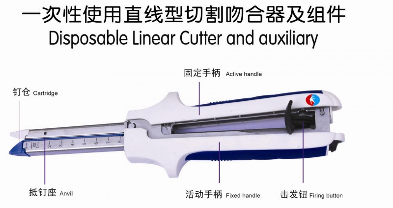 醫(yī)用吻合器