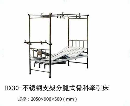 不銹鋼支架分腿式骨科牽引床