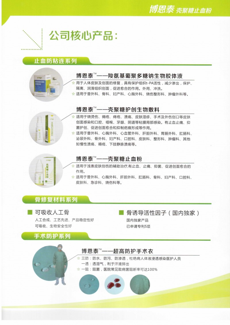 北京博恩康殼聚糖止血粉