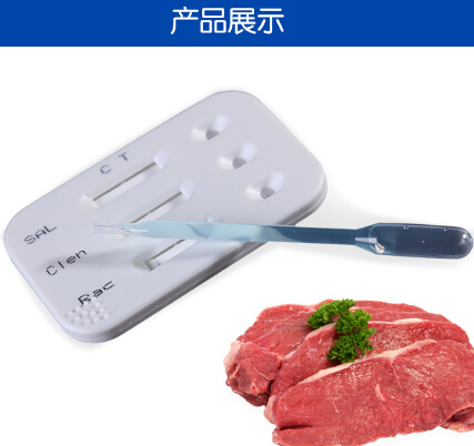 瘦肉精快速檢測(cè)試劑三聯(lián)合一檢測(cè)試紙檢康牌