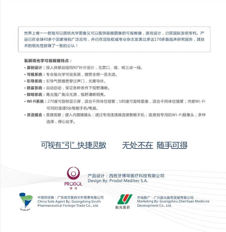 Airtraq?氧瞬得光學(xué)窺喉鏡