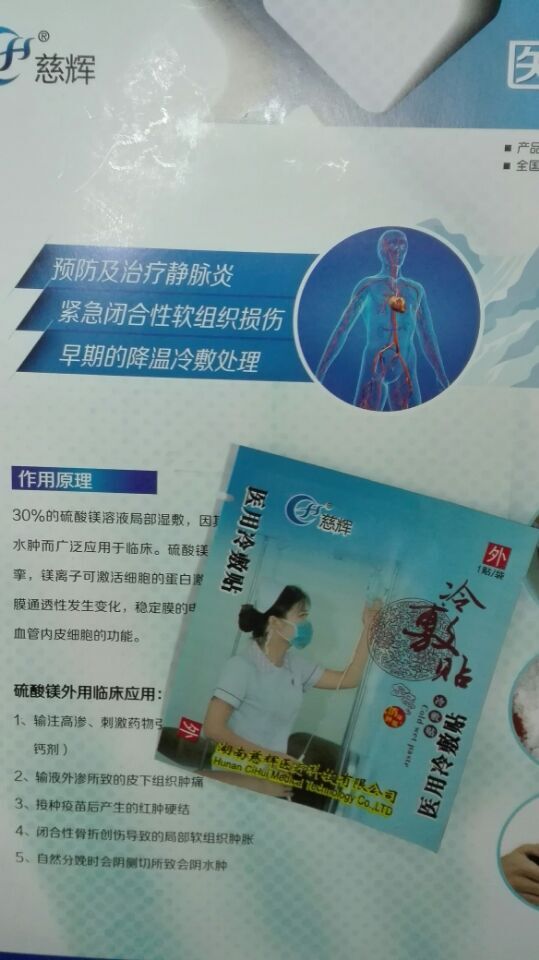 醫(yī)用冷敷貼