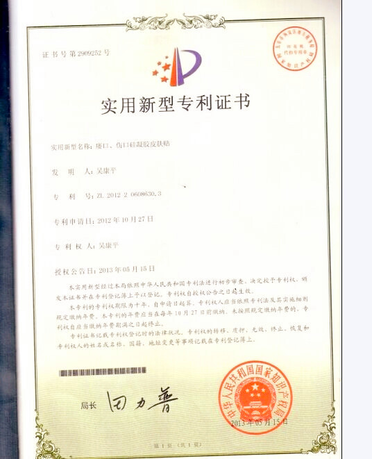 傷口護(hù)理產(chǎn)品，硅凝膠疤痕敷料