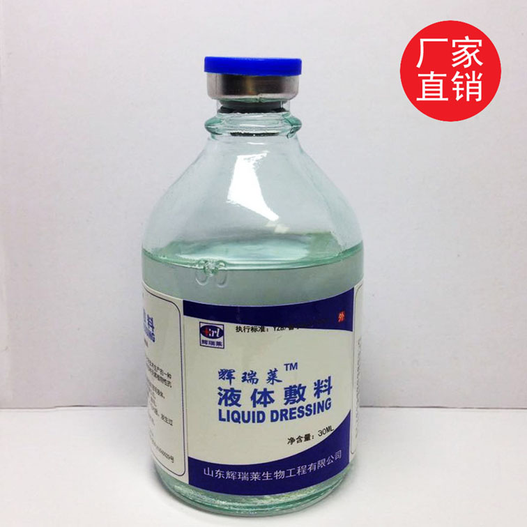 輝瑞萊皮膚保護劑（液體敷料）