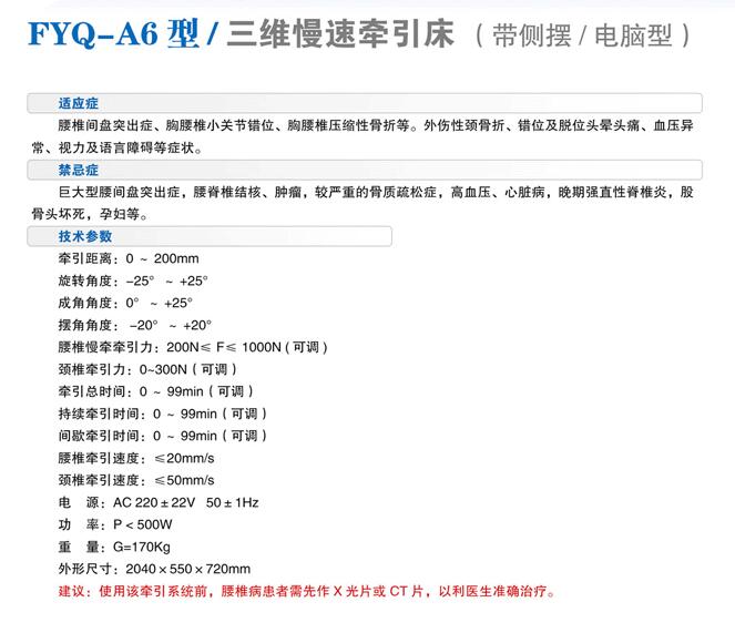 三維慢速牽引床