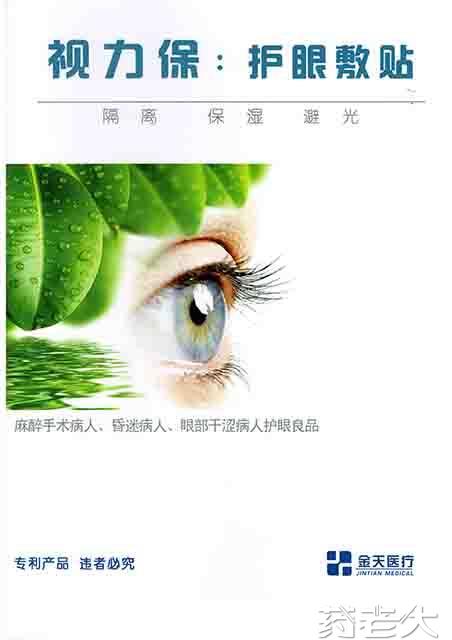 護眼敷貼誠招全國代理