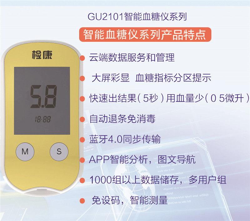 智能激光無痛血糖儀檢康