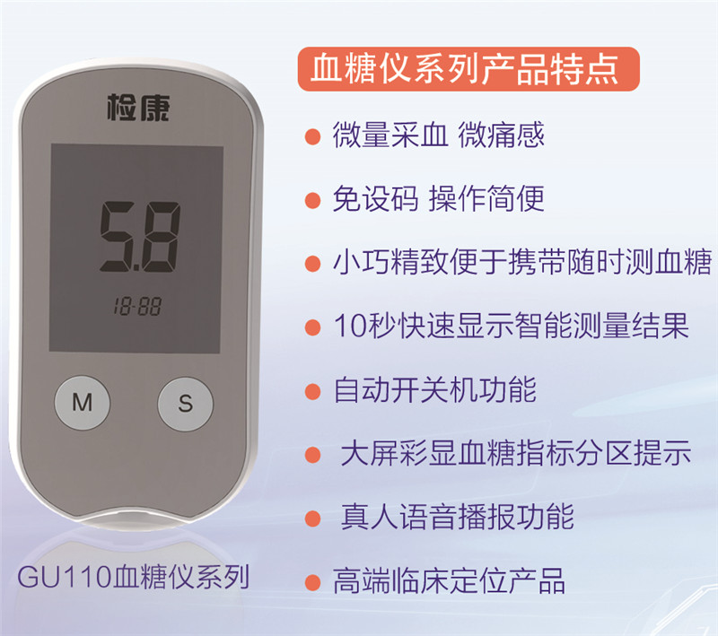 智能激光無痛血糖儀檢康
