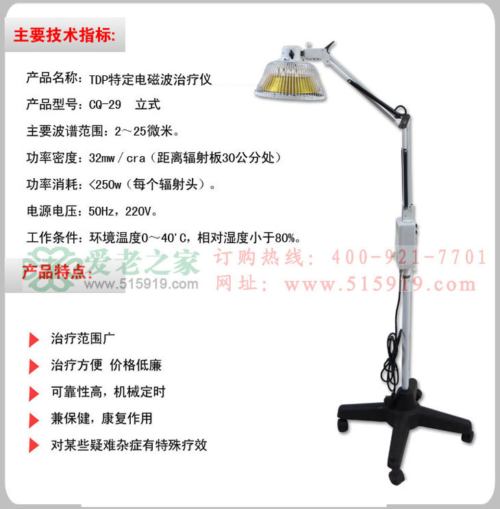 tdp治療儀 神燈烤燈立式CQ-29P
