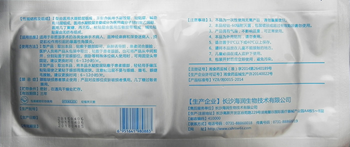 醫(yī)用幾丁糖水凝膠護(hù)眼貼(麓谷益程)