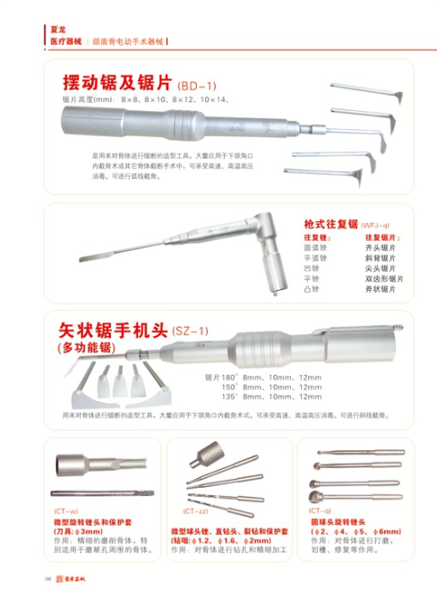 頜面動力，磨骨機，整形及骨科器械