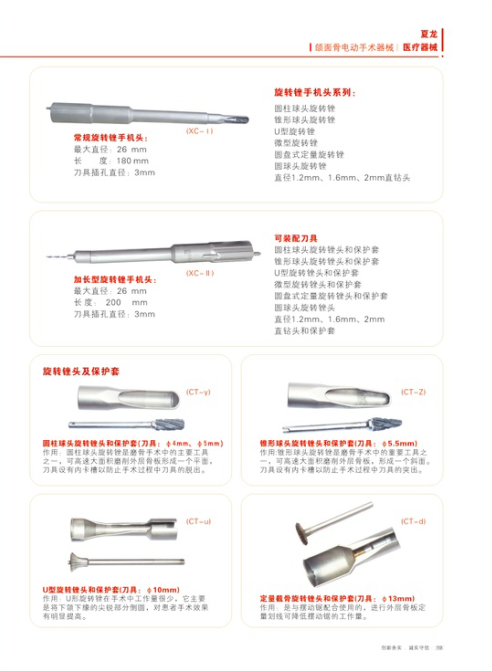 頜面動力，磨骨機，整形及骨科器械