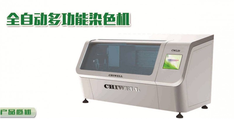 封片機|蓋片機 察微CW-400