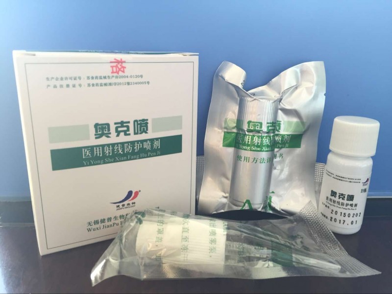 醫(yī)用射線防護噴劑