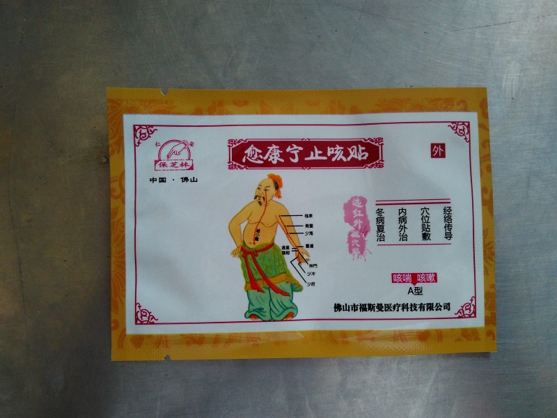 福斯曼愈康寧止咳貼8貼/盒 止咳貼