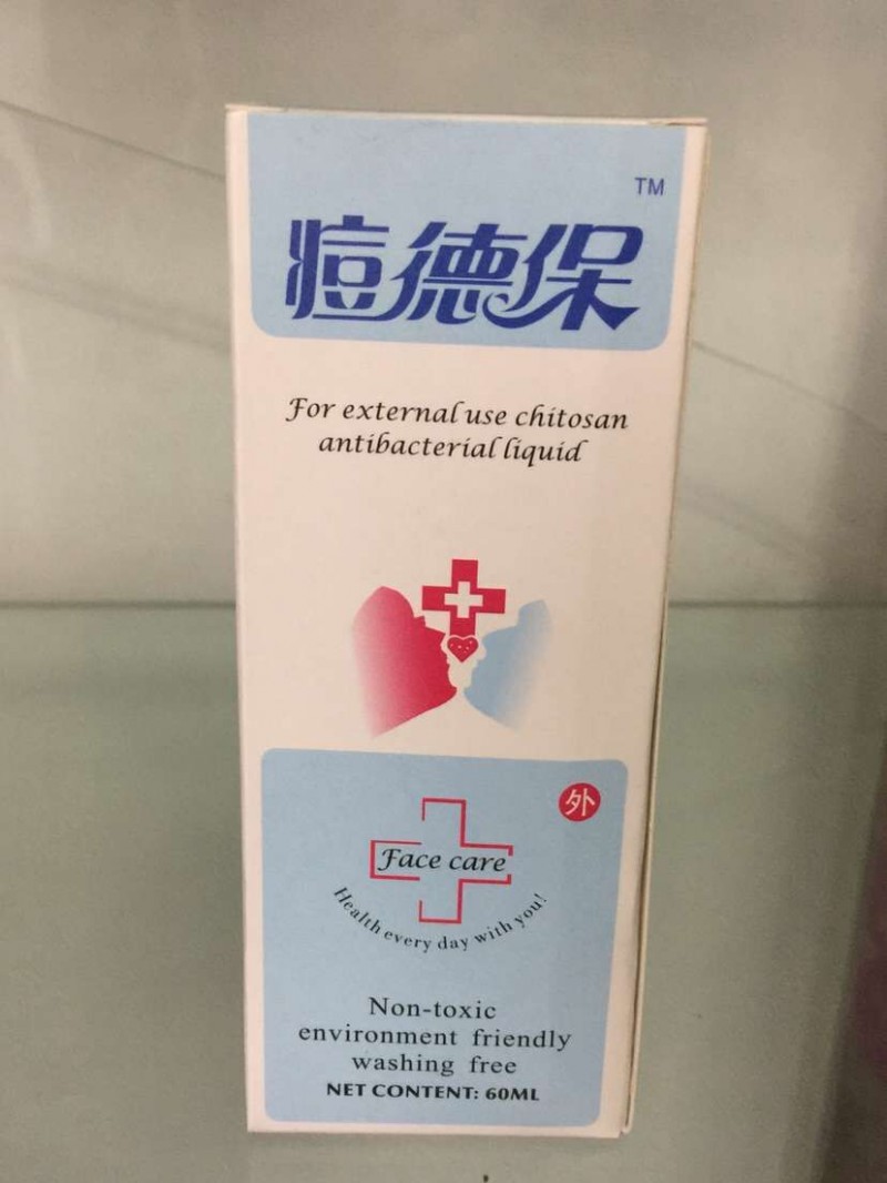 外用殼聚糖抗菌液