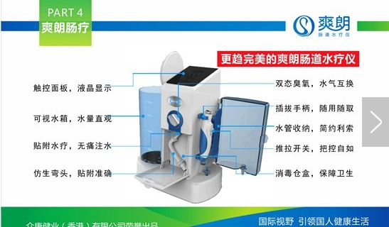 爽朗腸道水療儀
