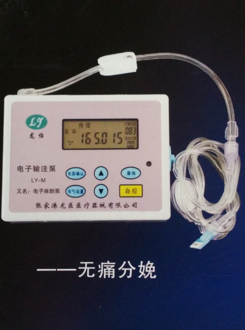 便攜式電子術中麻醉泵