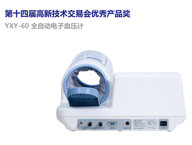 YXY-60醫(yī)用電子血壓儀