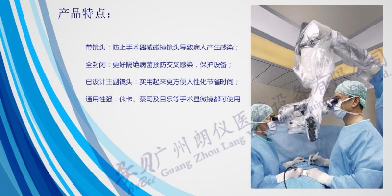 廣州朗儀無(wú)菌腹腔鏡保護(hù)套