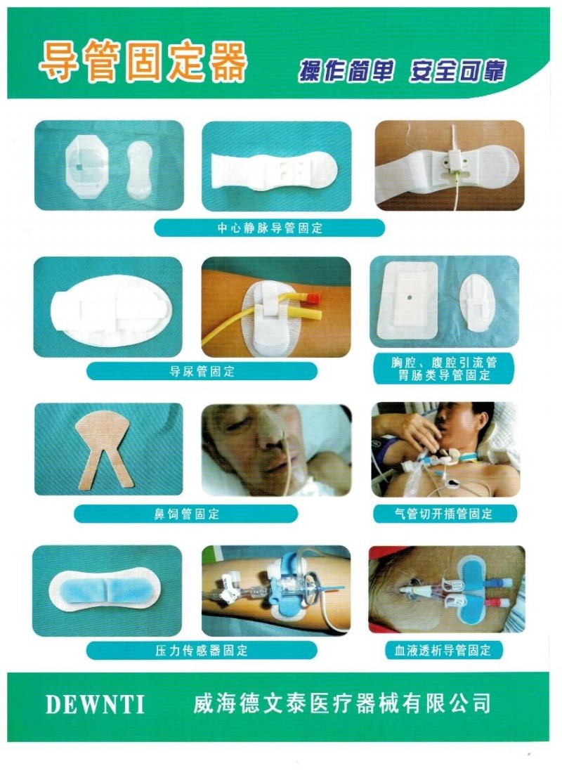 引流導(dǎo)管固定器