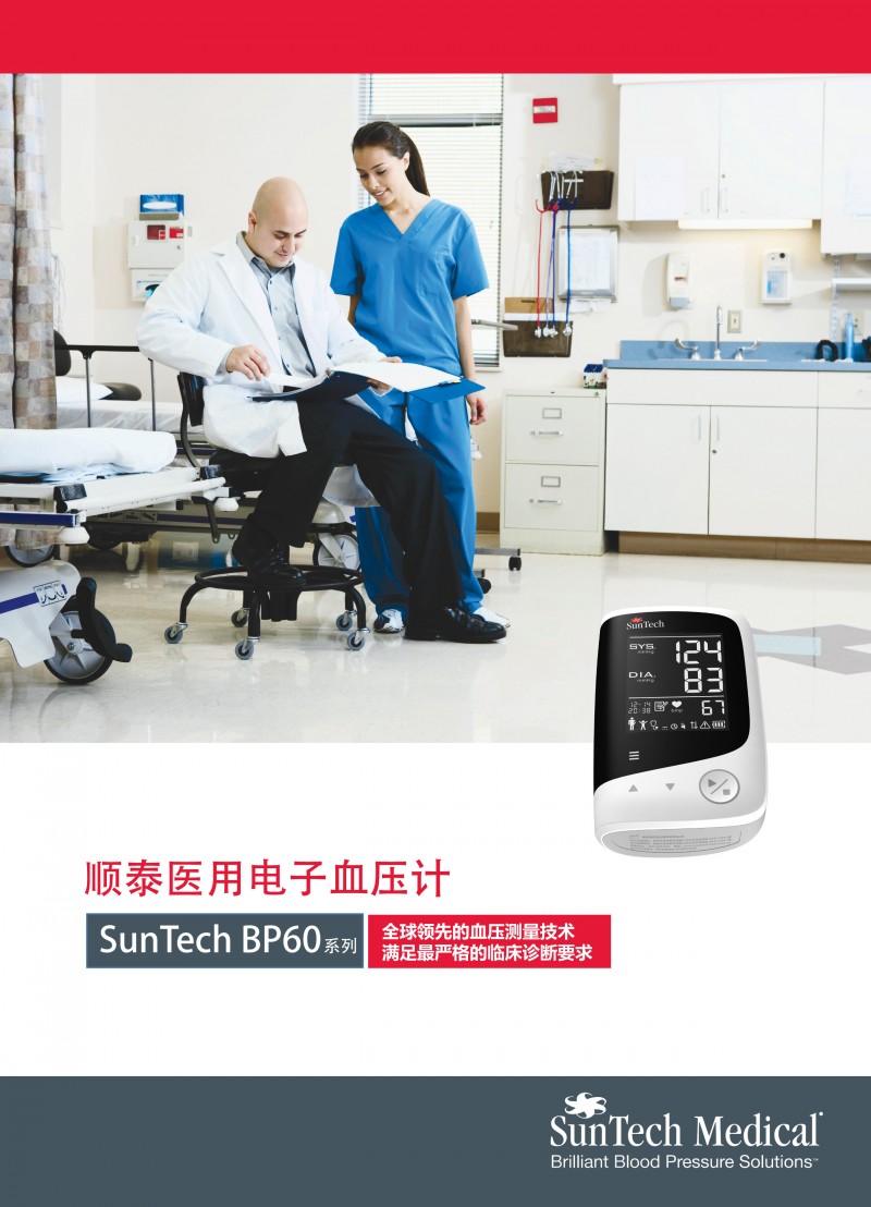 醫(yī)用電子血壓計