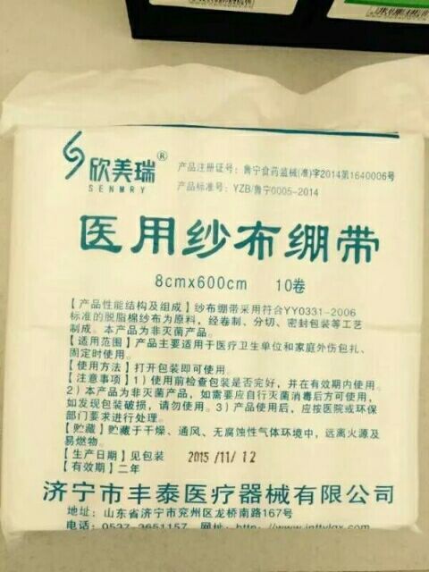 醫(yī)用紗布繃帶