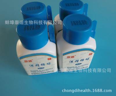 廠家直銷 酒精棉球 消毒產(chǎn)品 嬰兒日用品 家庭護(hù)理用品