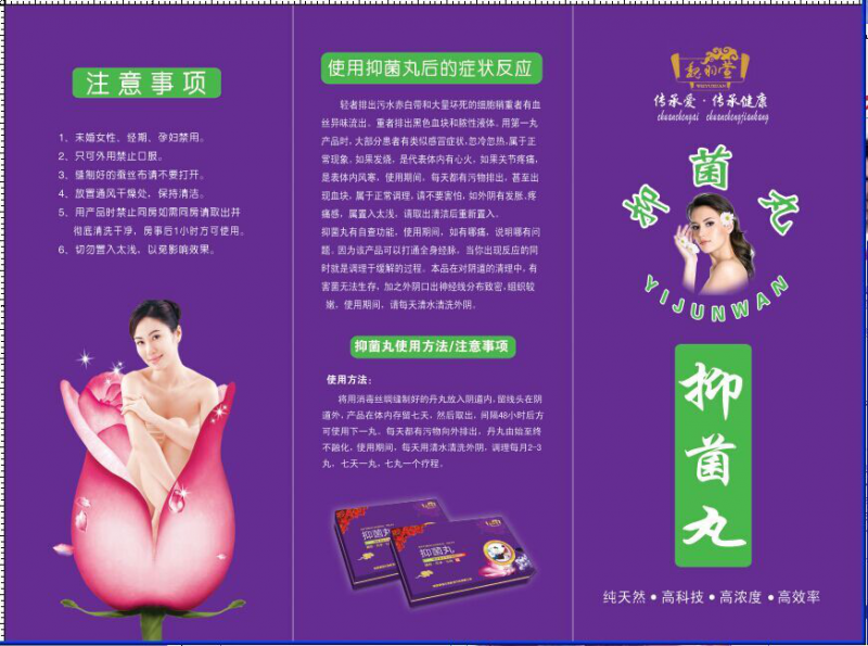 免費代理魏羽萱抑菌丸