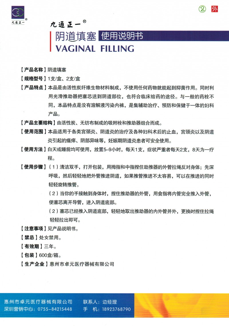 陰道填塞