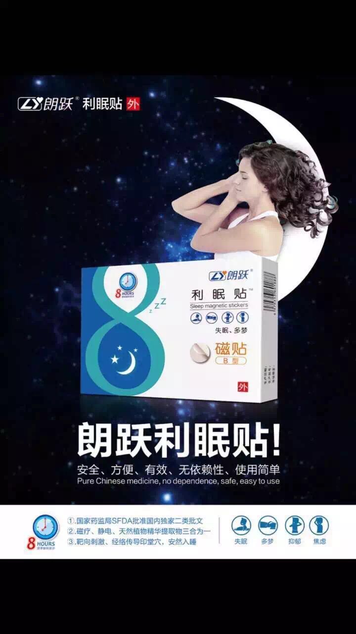 朗躍利眠貼