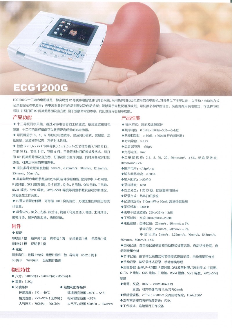 康泰醫(yī)學(xué)心電圖機(jī)十二道
