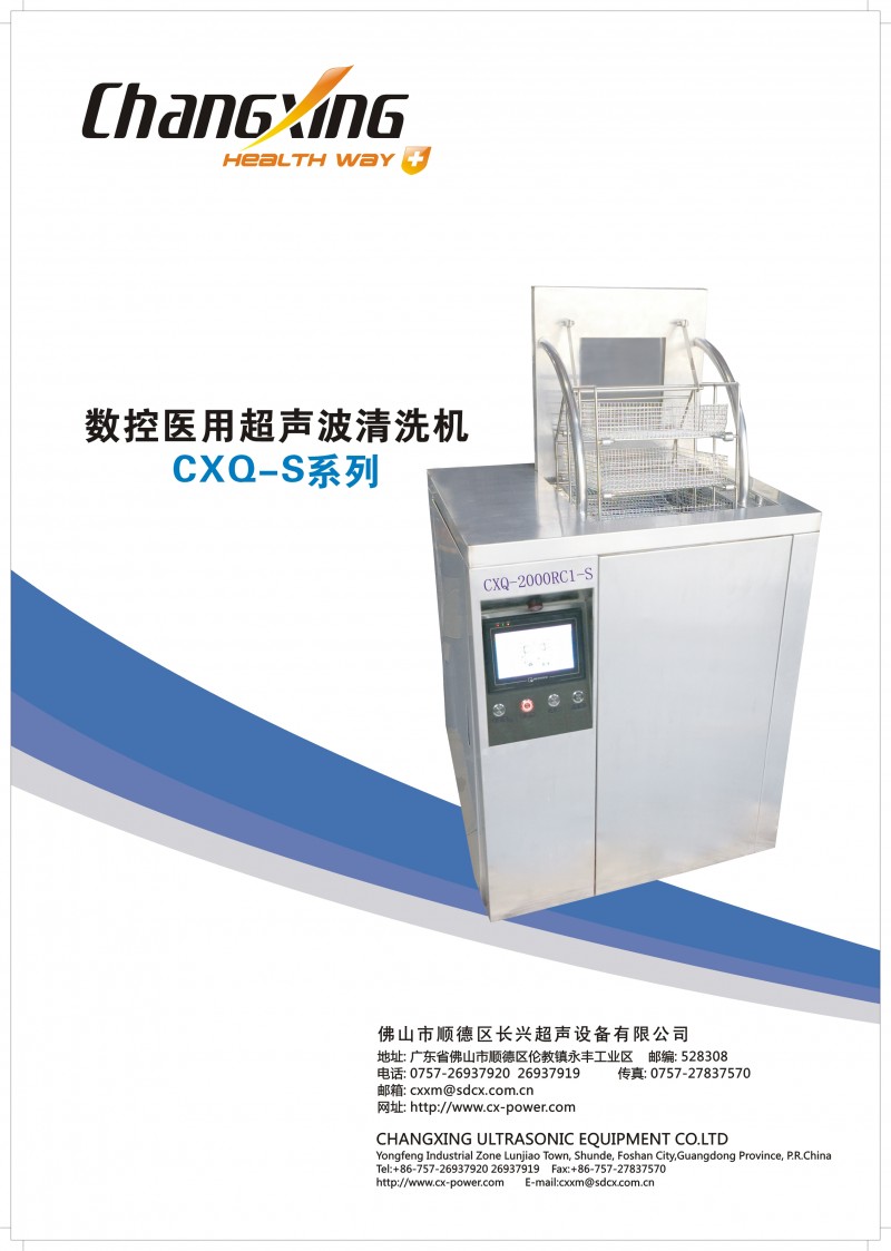 超聲波清洗機單張正面