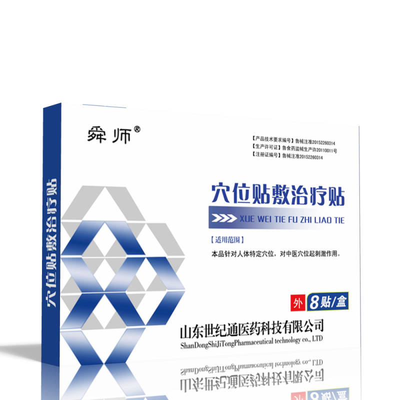 穴位貼敷治療貼 全國招商|正規(guī)械字文號(hào) 冬病夏治三伏貼