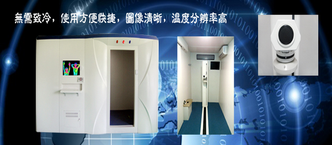 醫(yī)用紅外熱像儀