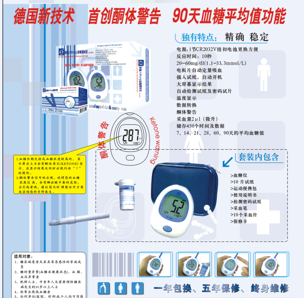 酮體警告血糖儀