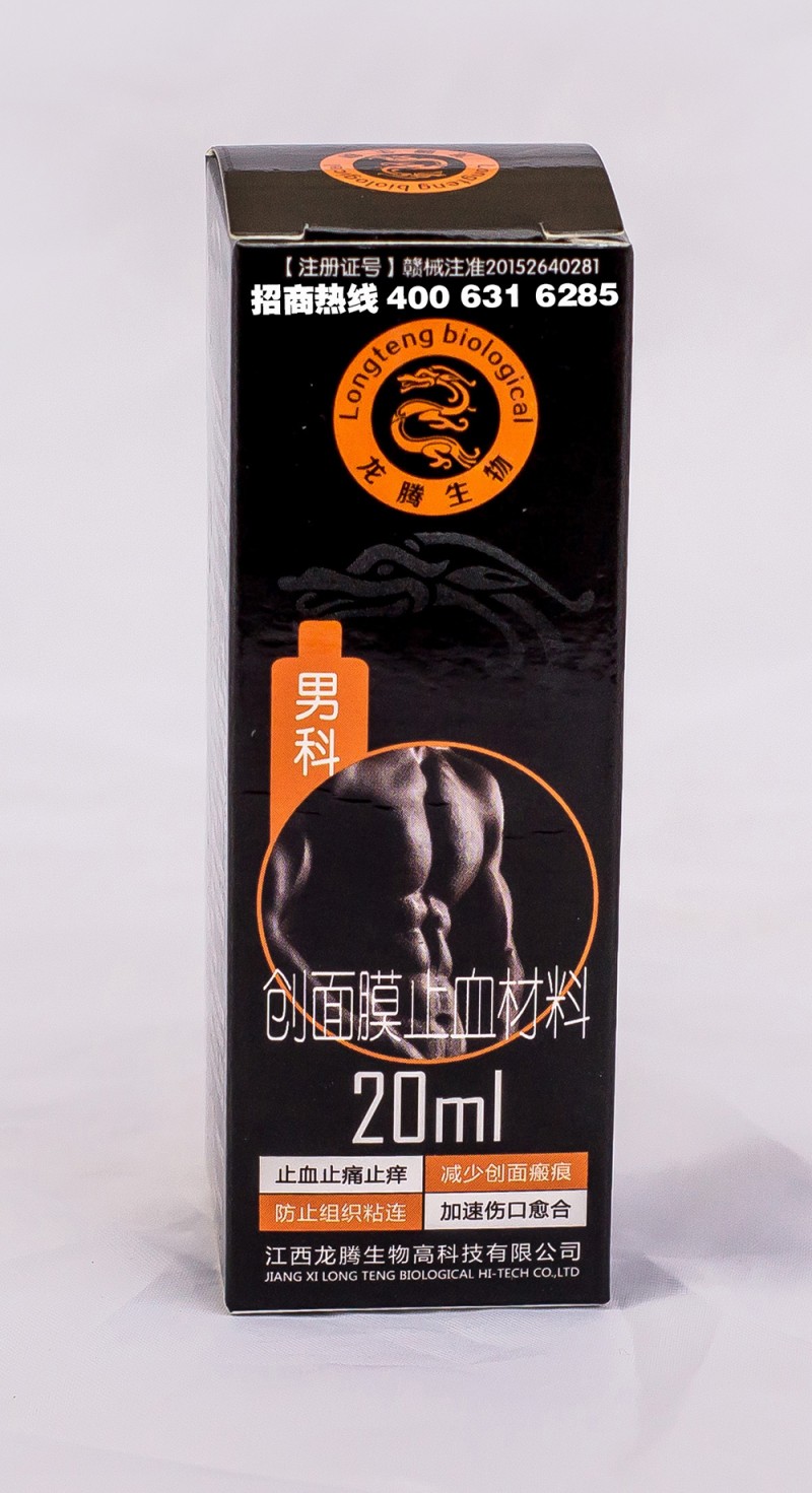 江西龍騰醫(yī)療耗材男科產品-創(chuàng)面膜止血材料男科