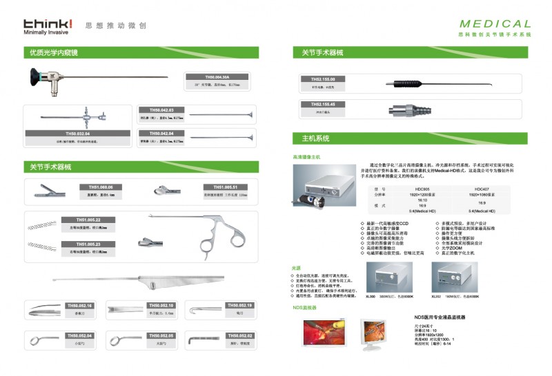 關(guān)節(jié)鏡 2