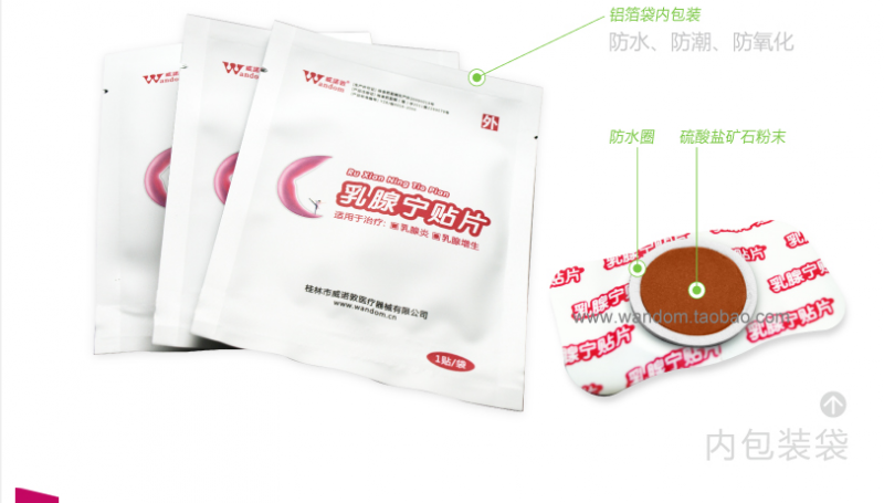 威諾敦乳腺寧貼片乳腺炎乳腺增生