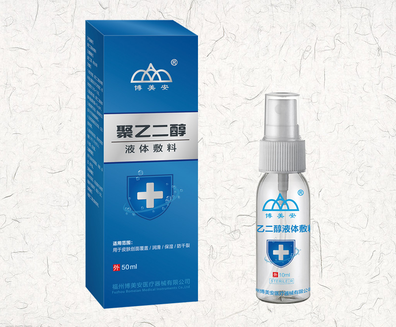 博美安聚乙二醇護理敷料