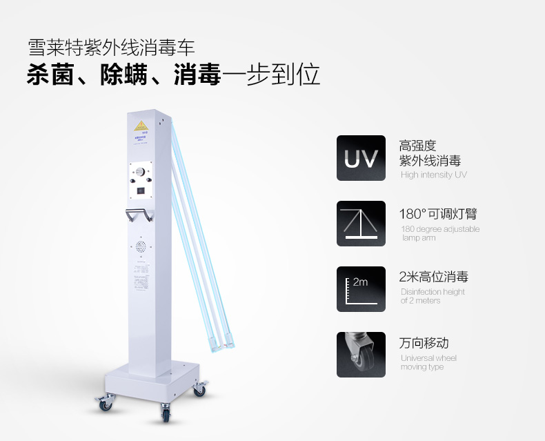 雪萊特紫外線(xiàn)消毒車(chē)殺菌移動(dòng)語(yǔ)音提示學(xué)校幼兒園大空間消毒
