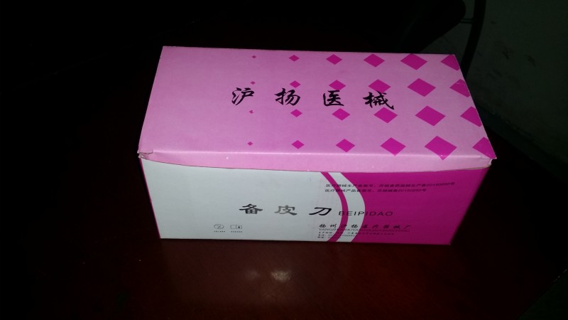 揚州滬揚醫(yī)療 備皮刀