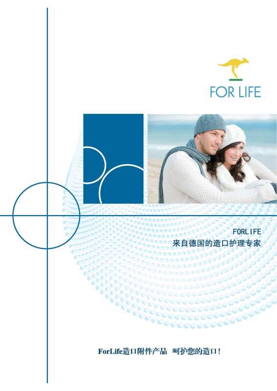德國Forlife造口袋及其附件