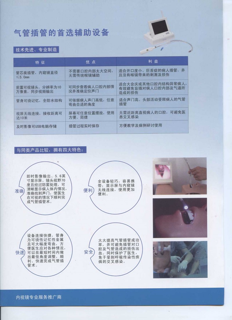 麻醉耗材內(nèi)窺鏡氣管插管