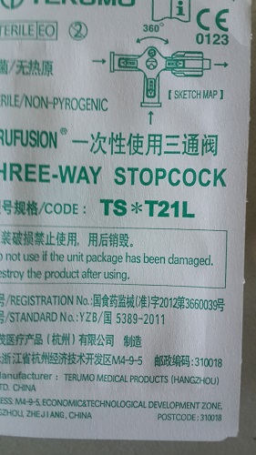 泰爾茂一次性使用三通閥