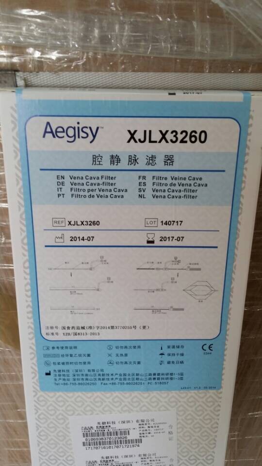 先健腔靜濾脈器