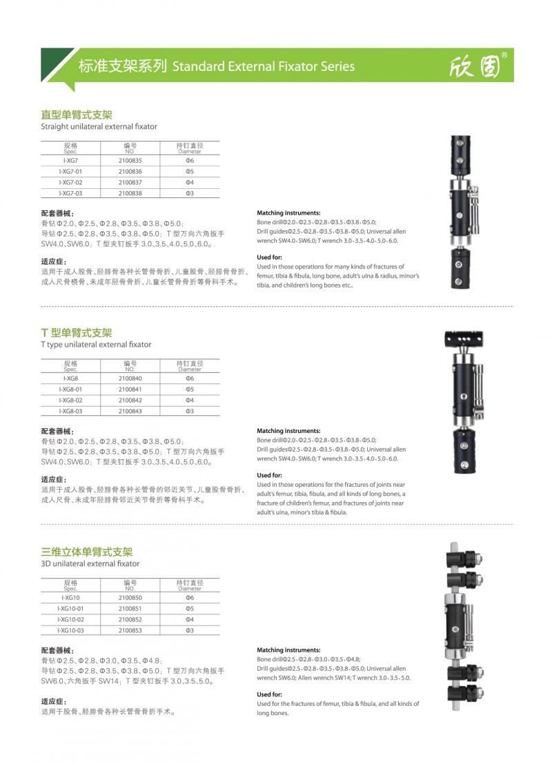 骨科外固定支架
